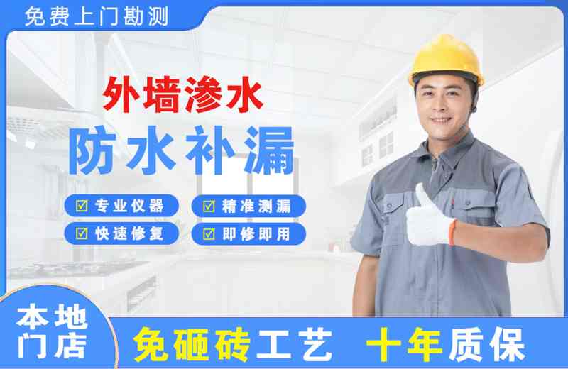 乐昌外墙渗水维修