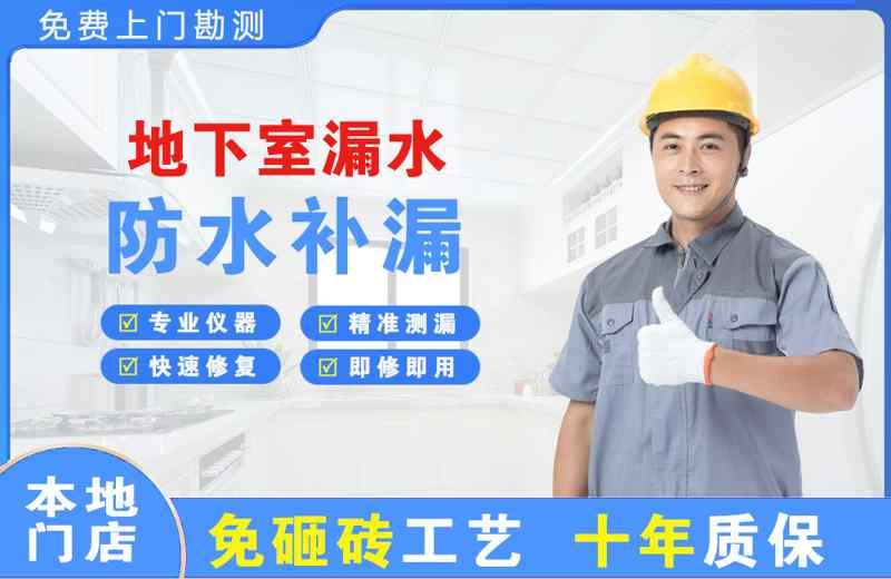 乐昌地下室漏水维修